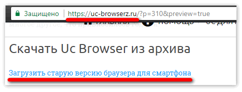 Где скачать старую версию приложения Uc Browser