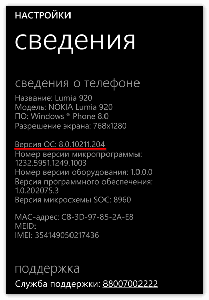 Просмотр версии ос Windows Phone