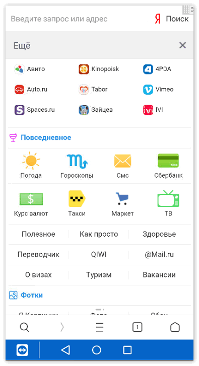 Разнообразие встроенных сервисов в Uc Browser